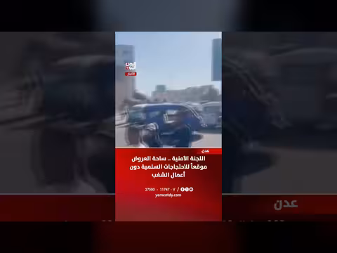 الجنة الأمنية تحدد ساحة العروض لموقع الاحتجاجات