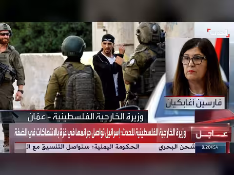 وزيرة الخارجية الفلسطينية: انفلات المستوطنين سياسة إسرائيلية متعمدة