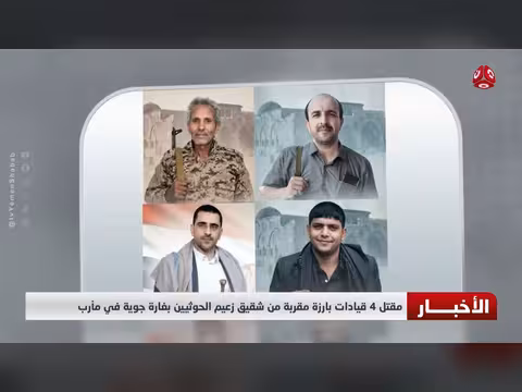 غارات جوية تستهدف مواقع حوثية في تعز وتصل ضحاياها إلى ذمار