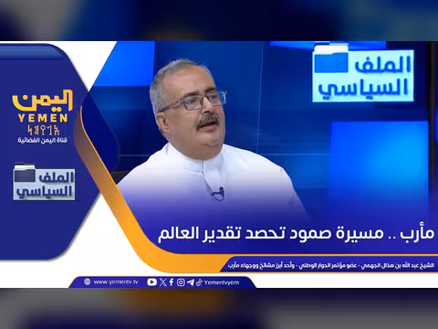 مسيرة صمود في مأرب تحصد تقدير عالمي