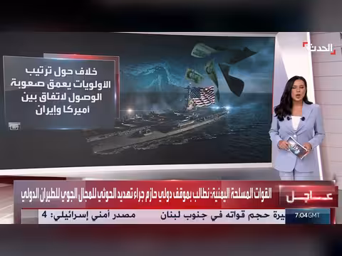 ترتيب الأولويات يعيق التوصل لاتفاق بين واشنطن وطهران