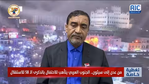 التميمي: المجلس الانتقالي يمد يده لمكونات الجنوب ويؤكد على معارضة الاحتلال اليمني