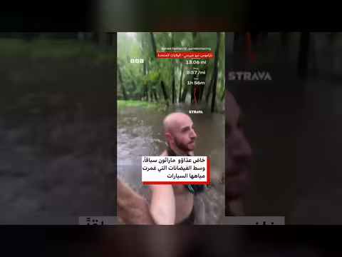 فيضانات مفاجئة تعطل ماراثون في نيويورك ونيوجيرسي وكونيتيكت