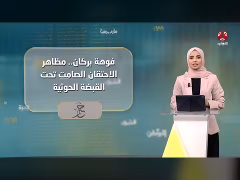 الحكومة اليمنية تصعّد هجماتها ضد الحوثيين ماذا بعد | السلطة الرابعة