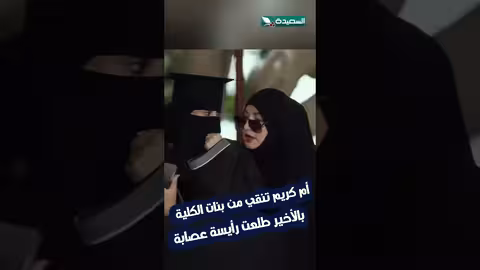 أم كريم تختار عروسًا من طالبات الكلية... . مفاجأة صادمة! الزوجة السابعة