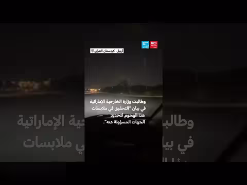 هجوم في البحرين وقنصلية الإمارات في العراق