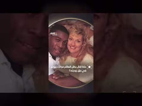 كلمات فرانك برونو عن زوجته