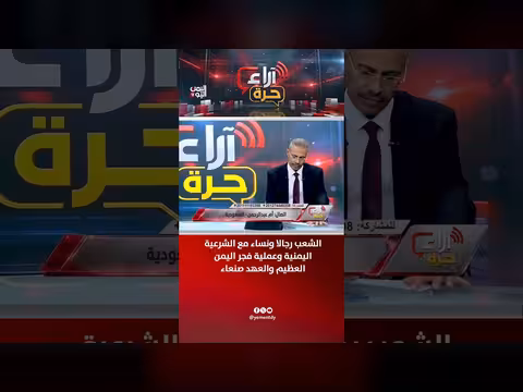 الشعب اليمني مع الشرعية وعملية فجر اليمن العظيم