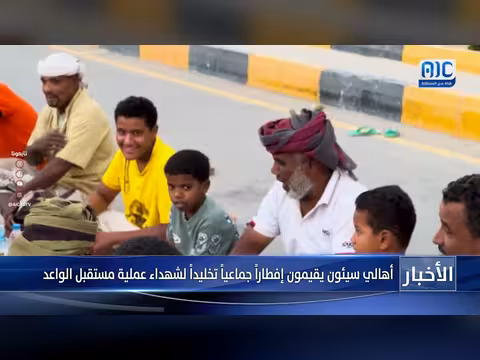 أهالي سيئون يقيمون إفطاراً جماعياً تخليداً لشهداء عملية المستقبل الواعد