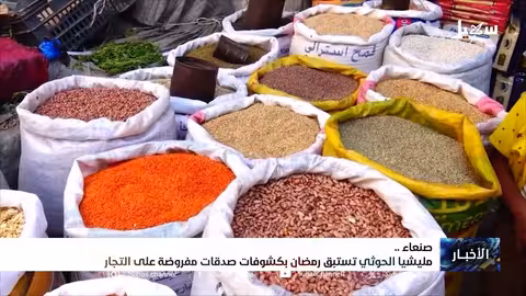 مليشيا الحوثي تستبق رمضان بعمليات جباية