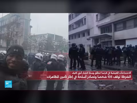 احتجاجات في فرنسا وسط انتشار أمني كثيف