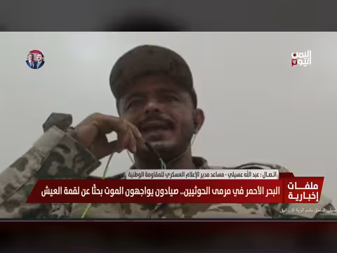 عسيلي: تصعيد حوثي يستهدف الصيادين في حنيش وميناء المخا