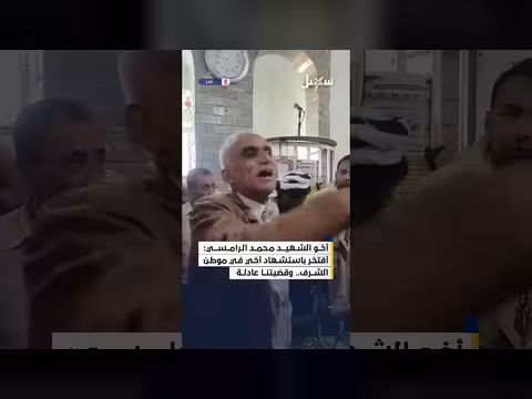 أخو الشهيد محمد الرامسي: قضيتنا عادلة وأفتخر باستشهاده