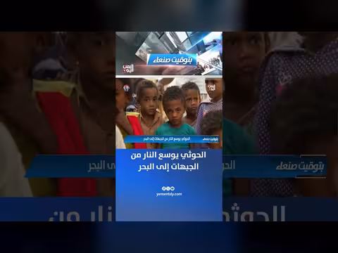 الحوثيون يوسعون نطاق العمليات العسكرية من الجبهات البرية إلى البحر