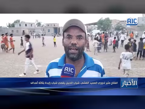 افتتاح مثير لدوري العميد القشم