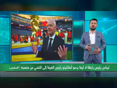 تيباس يدعو أنفانتينو للرحيل عن الفيفا