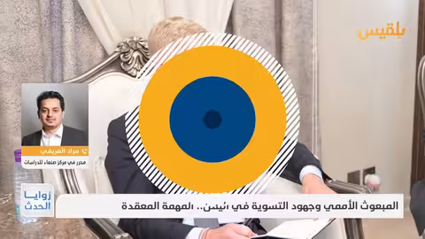 مراد العريفي: التصنيف الأمريكي يضر اقتصاد الحوثيين والأزمة الإنسانية تتفاقم