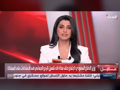 وزير الدفاع السعودي: حلف مكة يؤكد تفعيل الردع الجماعي ضد الاعتداء ات