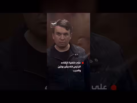 مدون روسي داخل قفص المحكمة بعد انتقاده بوتين