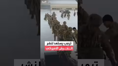 ترمب ينشر 1500 جندي في مينيابوليس لمواجهة احتجاجات