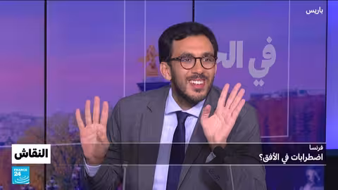 فرنسا في مواجهة أزمة سياسية واجتماعية: بيرو يطلب الثقة من البرلمان