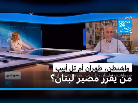 من يقرر مصير لبنان؟