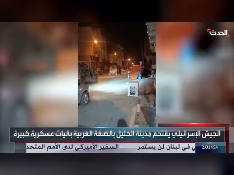 الجيش الإسرائيلي يعلن بدء عملية عسكرية في الضفة الغربية
