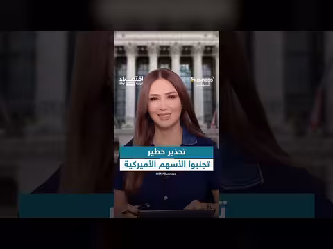 تحذير من رئيس أكبر بنك في العالم من الأسهم الأميركية