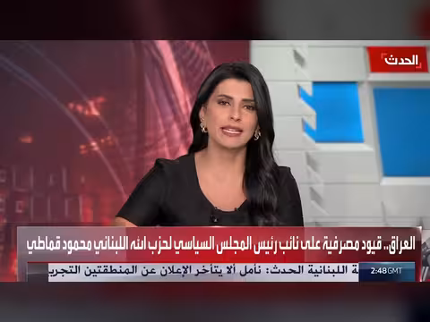 القطاع المصرفي ملزم بعدم التعامل مع كيانات معاقب عليها