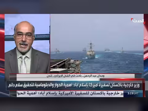 باحث يصف بنود مذكرة التفاهم بين أميركا وإيران بالضبابية