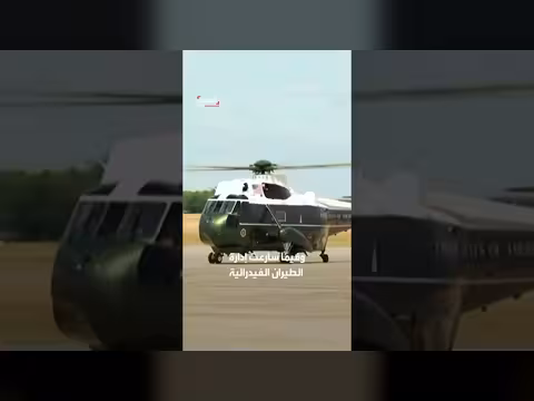 تحقيق أميركي بعد فقدان المسافة الآمنة لمروحية ترمب