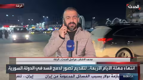 انتهاء مهلة الحكومة السورية لقسد