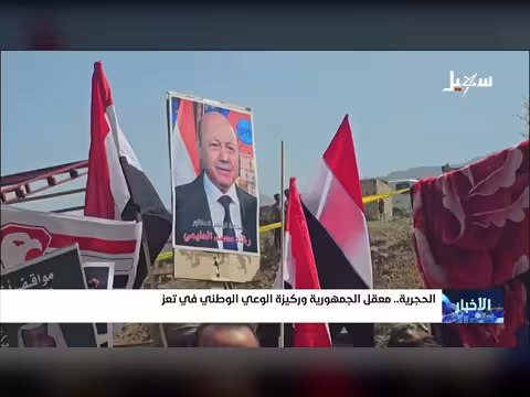الحجرية معقل الجمهورية وركيزة الوعي الوطني في تعز