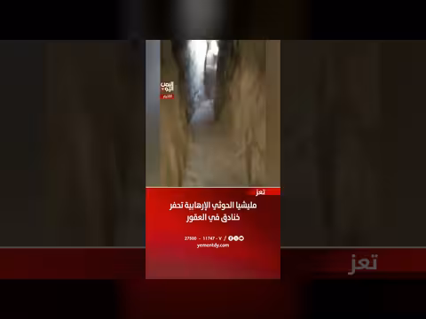 مليشيا الحوثي تحفر خنادق في منطقة العقور بتعز