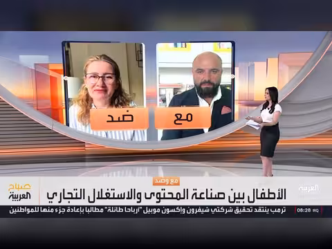تحذيرات من استغلال الأطفال في صناعة المحتوى وآثاره النفسية والقانونية