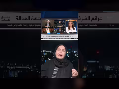 إنعام العشا: جرائم الشرف تسمية خاطئة
