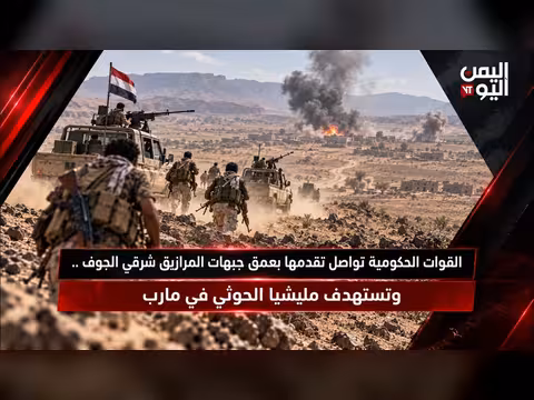 القوات الحكومية تواصل تقدمها في المرازيق وتستهدف الحوثيين في مارب