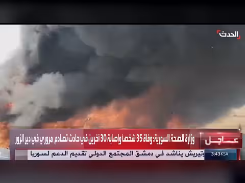 وفاة 35 شخصاً وإصابة 30 في تصادم مروري بدير الزور