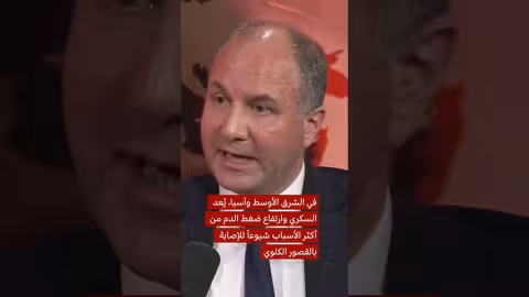 أعراض الفشل الكلوي وسبل علاجه