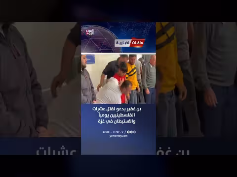 بن غفير يدعو لقتل عشرات الفلسطينيين والاستيطان في غزة