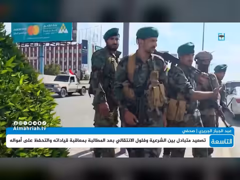 أسباب تأخر الحكومة ومجلس القيادة في التعامل مع فلول الانتقالي