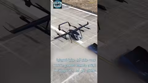 الصين تطلق أول سيارة طائرة كهربائية