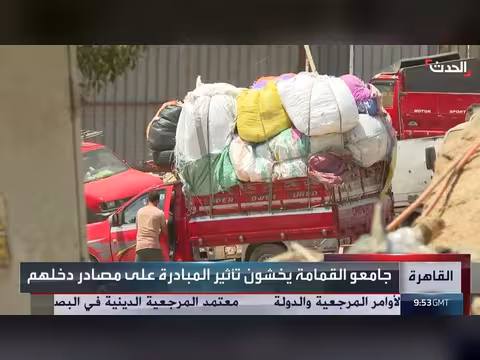 جدل مصري حول مبادرة مكافأة المواطنين مقابل جمع العبوات البلاستيكية