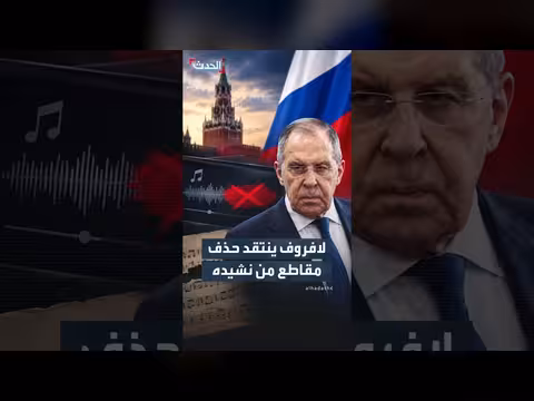 لافروف ينتقد حذف مقطعين من نشيد معهد موسكو للعلاقات الدولية