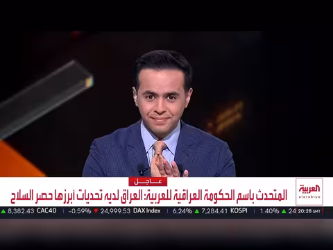 الحكومة العراقية: سيادة كاملة وحصر السلاح بين التحديات