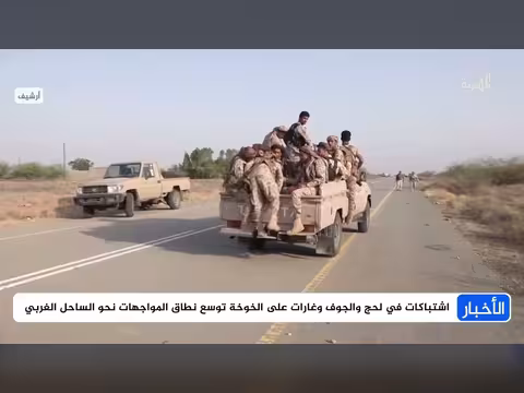 تصاعد الجبهات اليمنية وتوسع رقعة المواجهة بعدة مدن