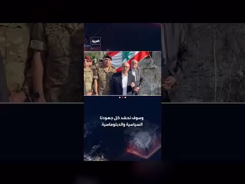 نواف سلام: هدفنا الانسحاب الإسرائيلي الكامل