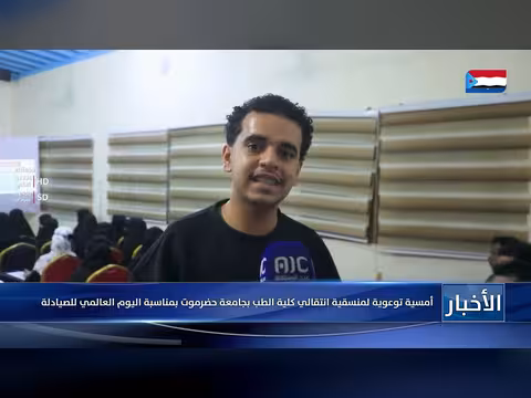 انتقالي كلية الطب بجامعة حضرموت ينظم أمسية توعوية للصيادلة