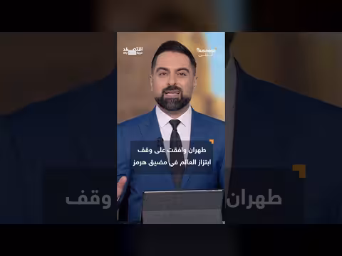 إيران تعرض فتح مضيق هرمز مقابل رفع الحصار عنها