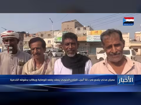 انتفاضة شعبية في دلتا أبين ضد الوصاية وت demanding الحقوق الخدمية